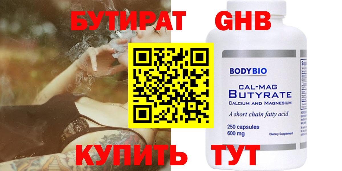 БУТИРАТ  Бутират бутик  Вход с VPN  Белгород 