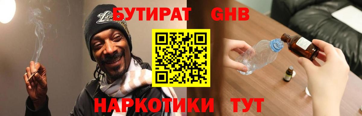 Бутират бутик Белгород