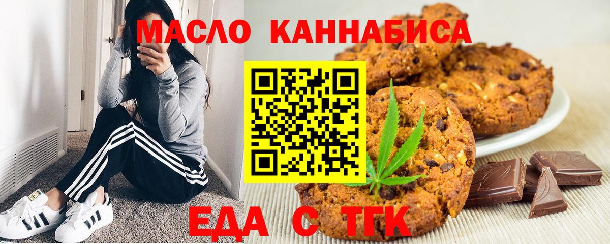Еда ТГК конопля  Вход с VPN  Белгород 