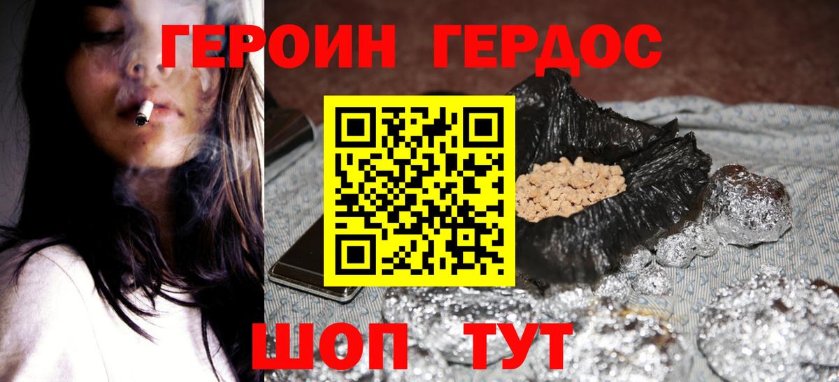 ГЕРОИН Heroin Белгород