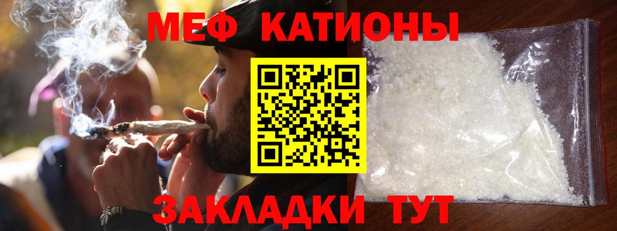 Белгород  МЯУ-МЯУ  МЯУ-МЯУ мяу мяу  МЕФ  Вход с VPN  МЕФ кристаллы 