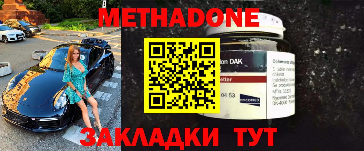 МЕТАДОН белоснежный  МЕТАДОН methadone  Белгород 